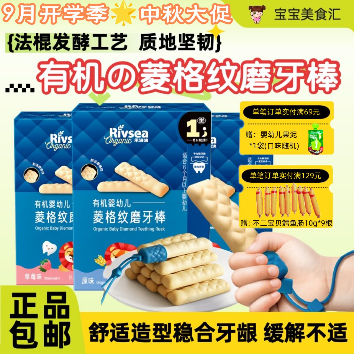 禾泱泱有机婴幼儿菱格纹磨牙棒萌芽宝宝零食易抓握磨牙饼干6个月+