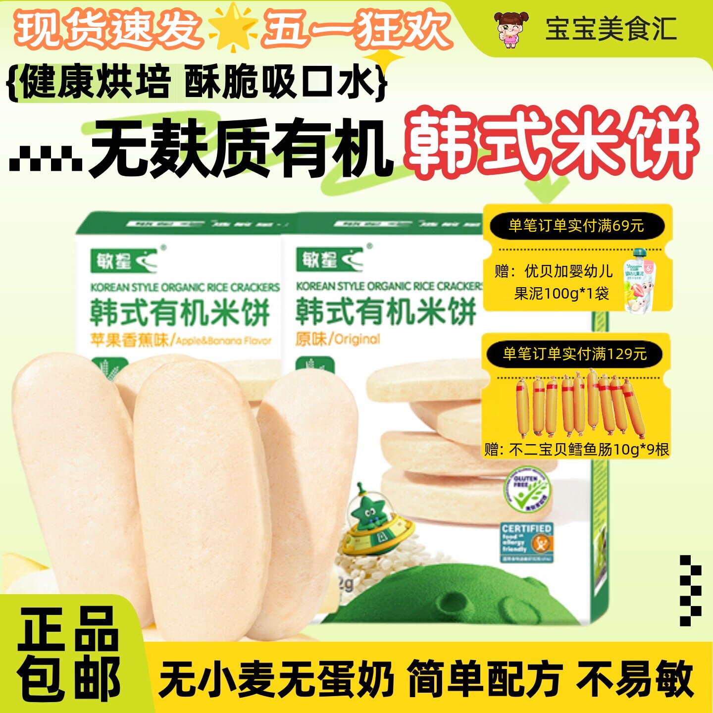 敏星韩式有机米饼无添加麸质蛋奶小麦儿童磨牙小零食饼干入口易溶