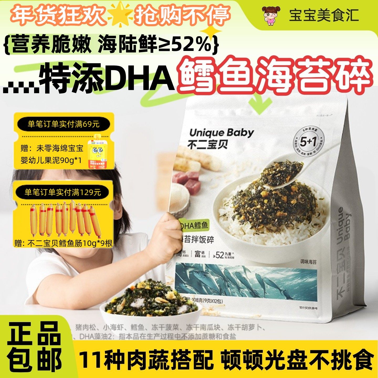 不二宝贝DHA鳕鱼海苔拌饭碎肉蔬搭配高钙高蛋白营养儿童健康零食