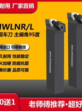数控车刀刀杆外圆车刀杆 MWLNR2525M08/MWLNR2020K08车床加工刀具