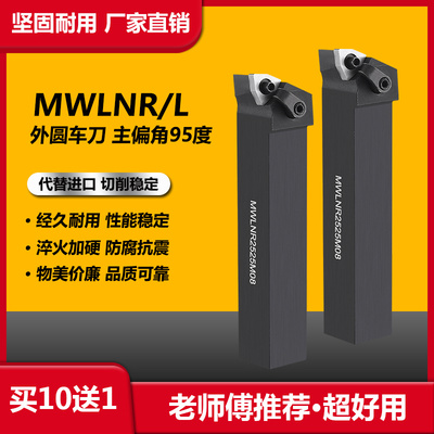 数控车刀刀杆外圆车刀杆 MWLNR2525M08/MWLNR2020K08车床加工刀具