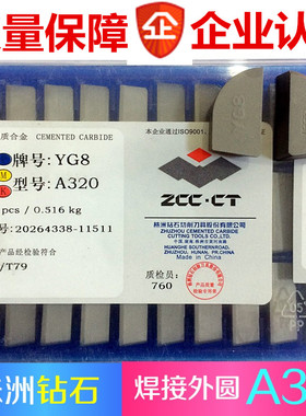 株洲钻石硬质合金刀头90度焊接外圆车刀片YT15YG6YG8YT5YW2 A320Z