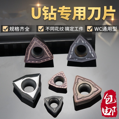 U钻刀片快速钻头暴力钻通用数控刀粒WCMX050308/040208桃型刀片