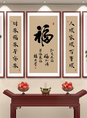 新中式五联装饰画农村自建房旺财