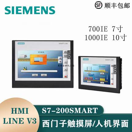 全新西门子触摸屏 S7-200SMART V3 700IE 7寸 1000IE 10寸 V3