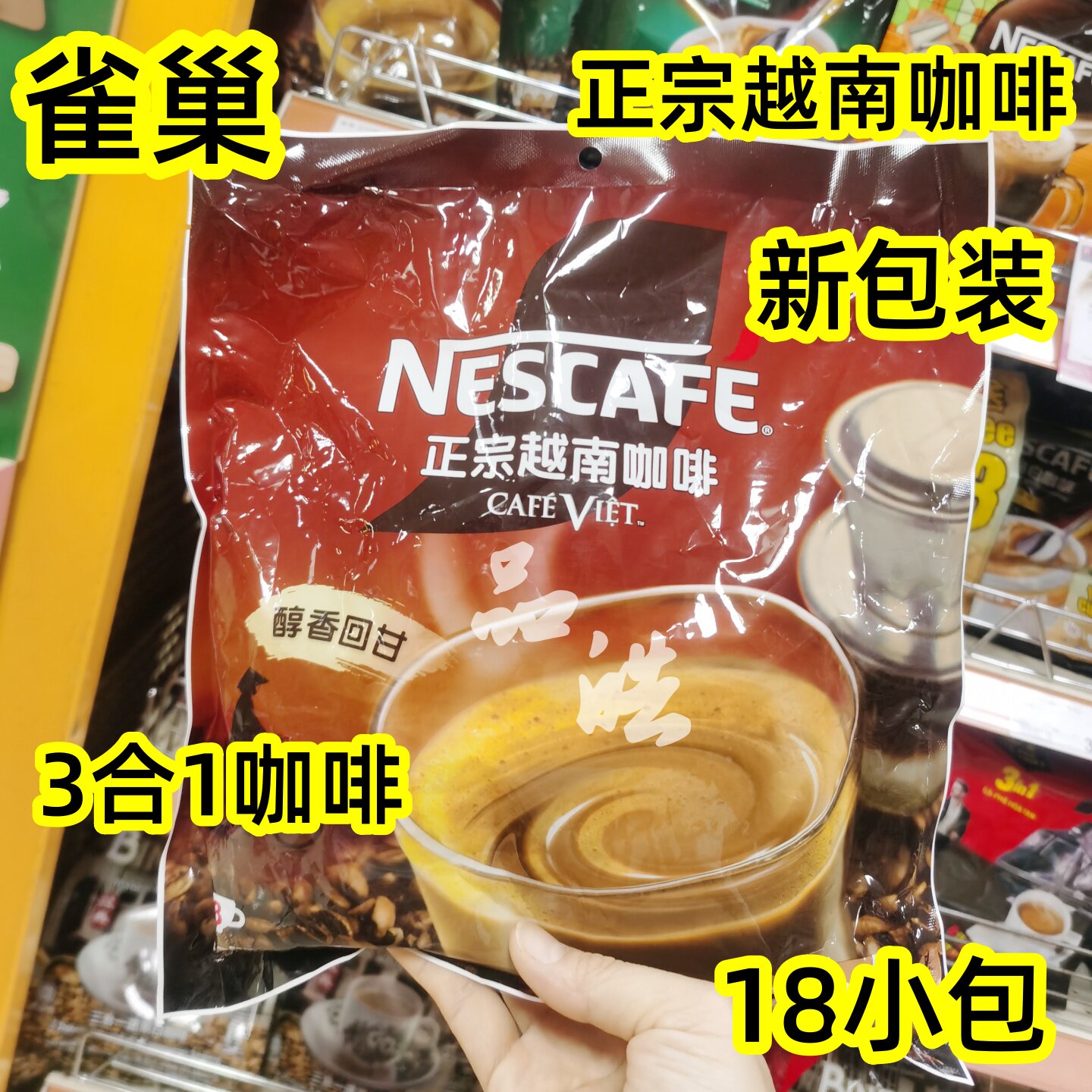 港版进口正品雀巢咖啡正宗越南咖啡 3合1即溶咖啡 360g(18小袋)