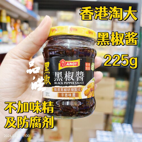 正品香港港版淘大黑椒酱225g 不添加味精及防腐剂黑胡椒调味酱料