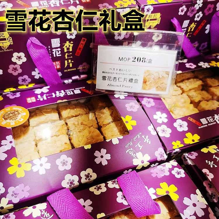 钜记饼家雪花杏仁片礼盒装