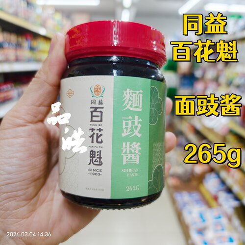 出口装港版同益牌百花魁面豉豆豉酱蒸排骨蒸鱼炒菜调味酱料265g