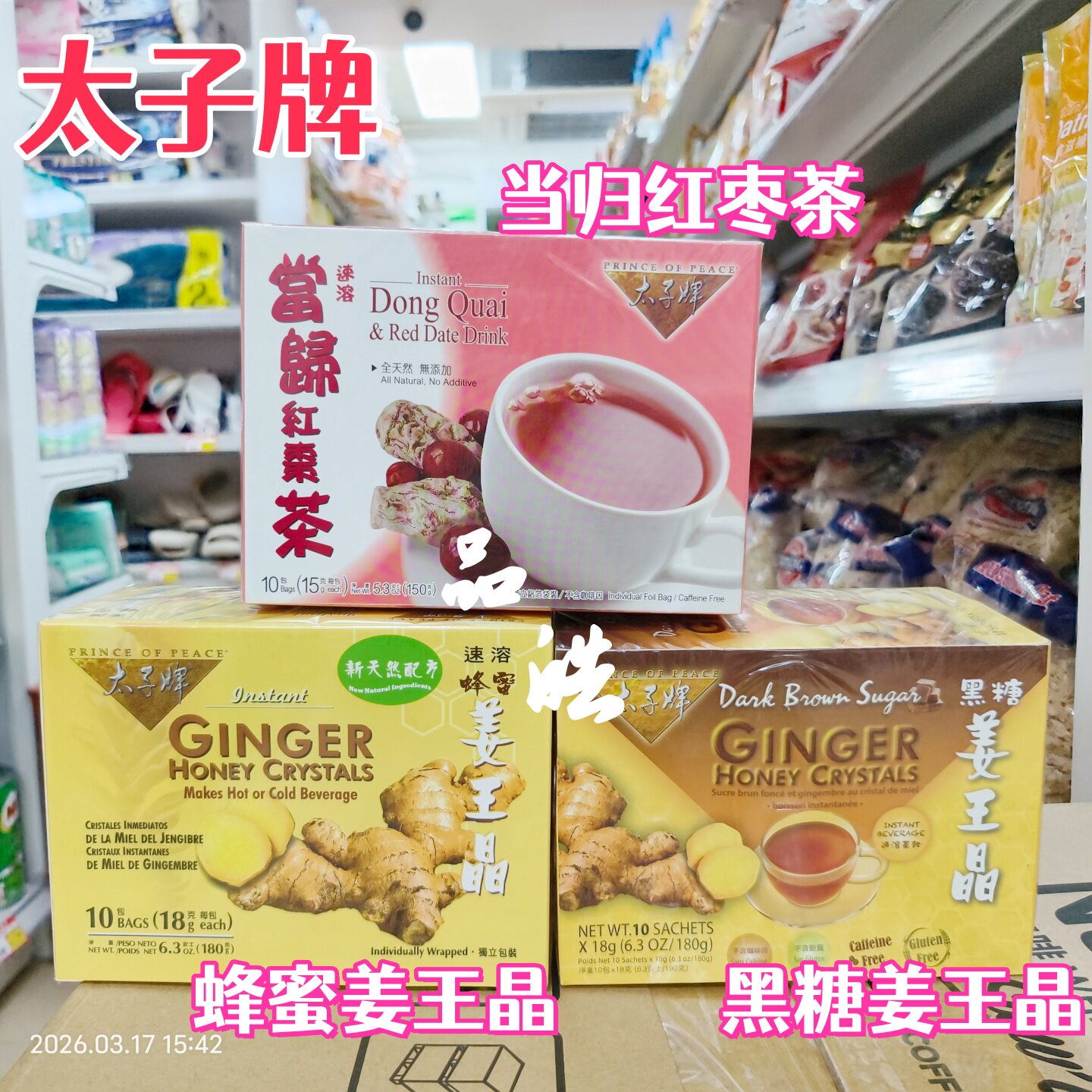 正品代购美国品牌太子牌速溶蜂蜜黑糖姜王晶姜茶姜汤当归红枣茶