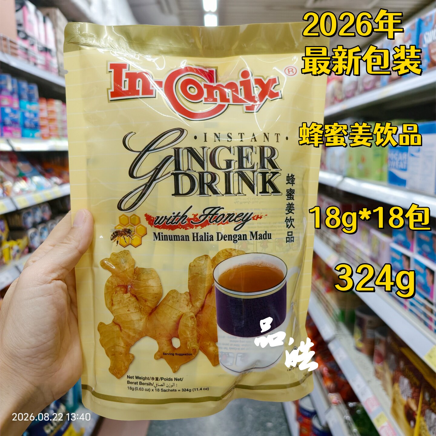 马来西亚益可美蜂蜜姜茶即冲饮品