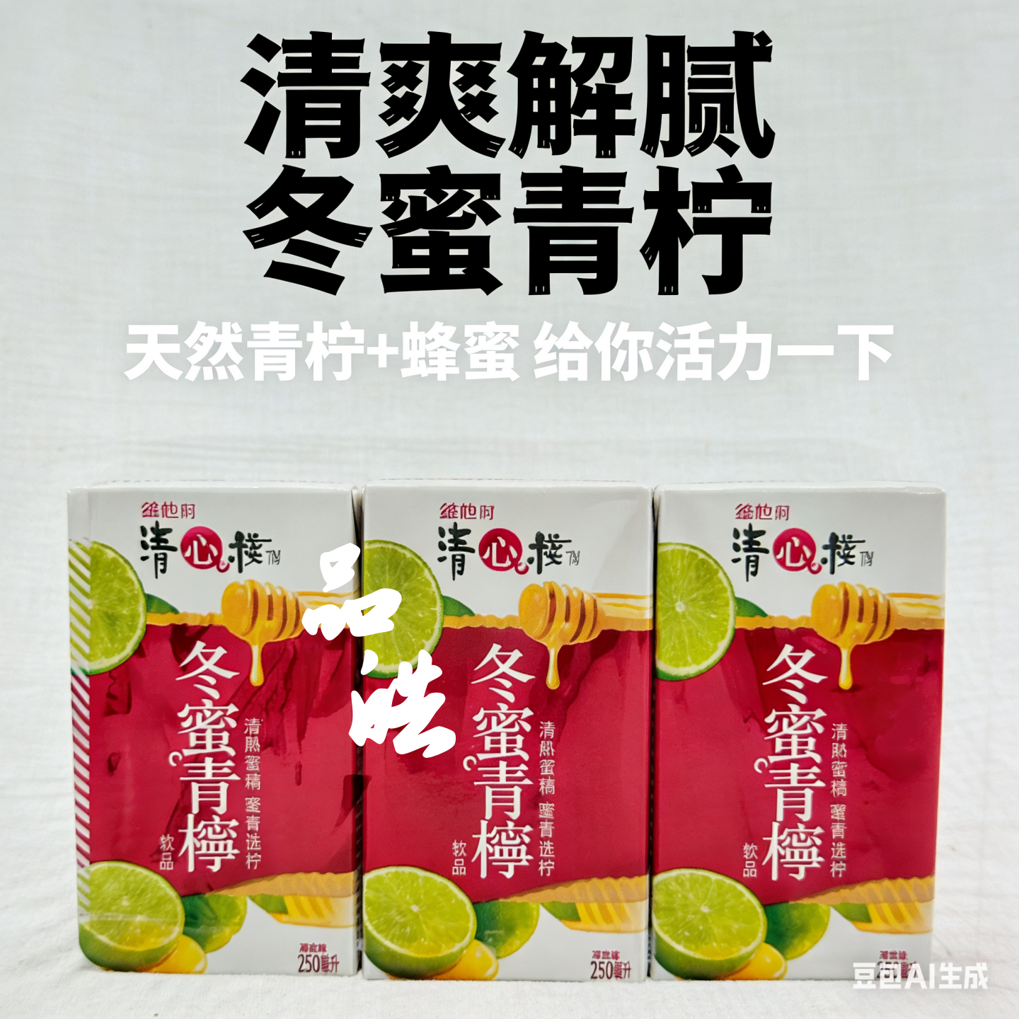 香港进口零食饮品港版 维他清心栈冬蜜青柠苹果茉莉250ml*6盒/组
