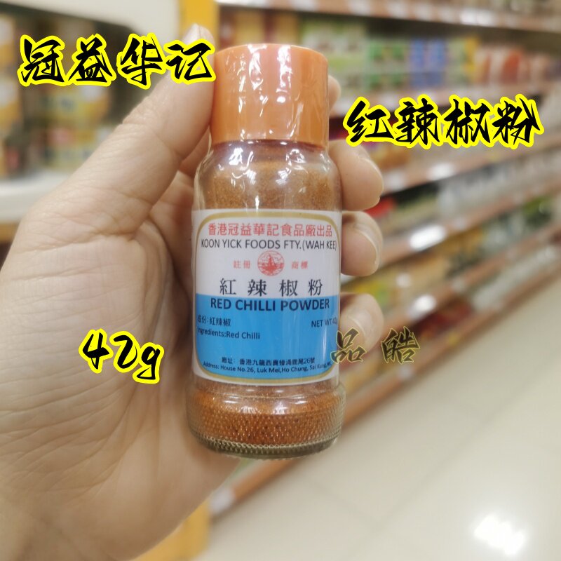进口香港冠益华记红辣椒粉42g