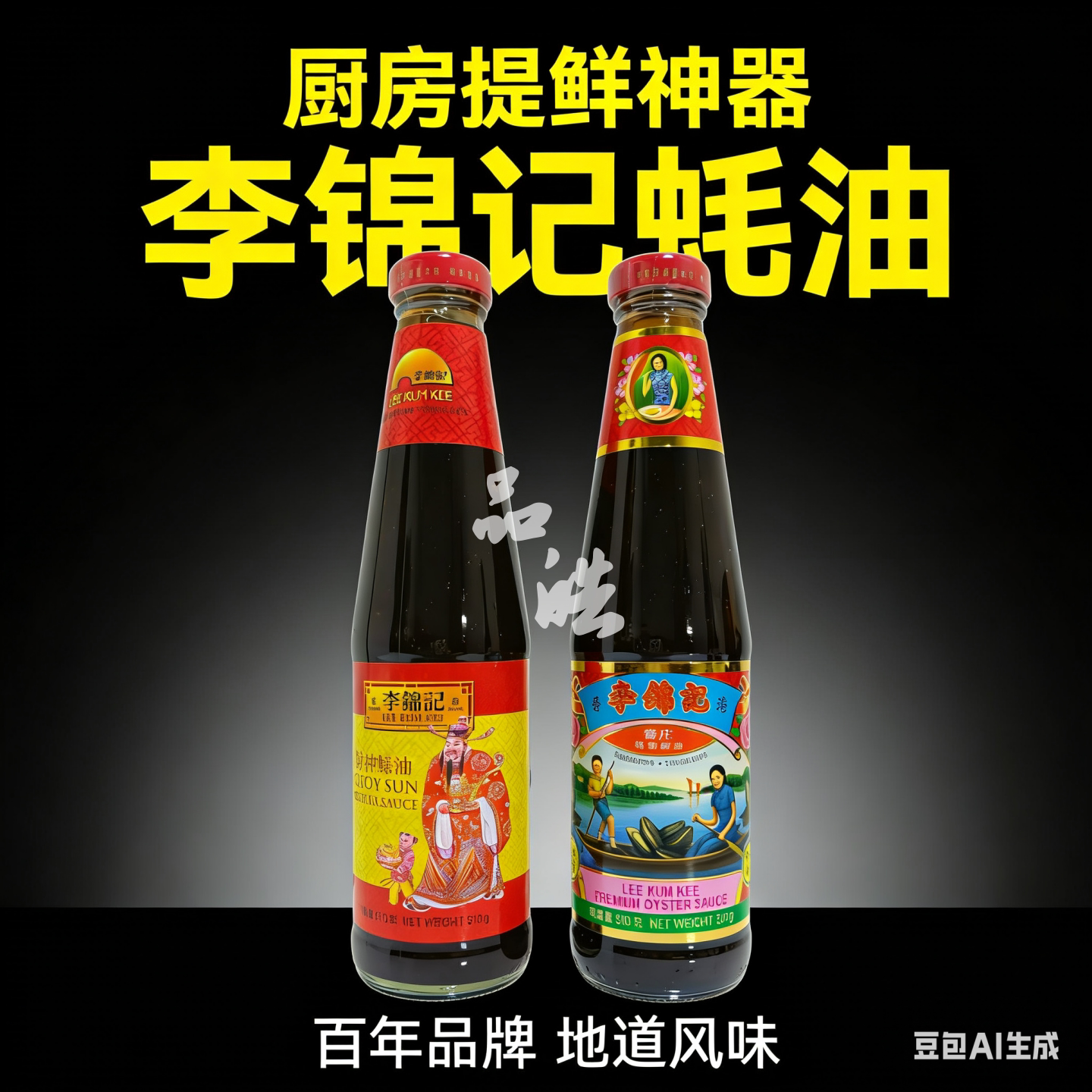正品进口香港港版李锦记旧庄财神蚝油510ml 调料烹饪炒菜调味酱