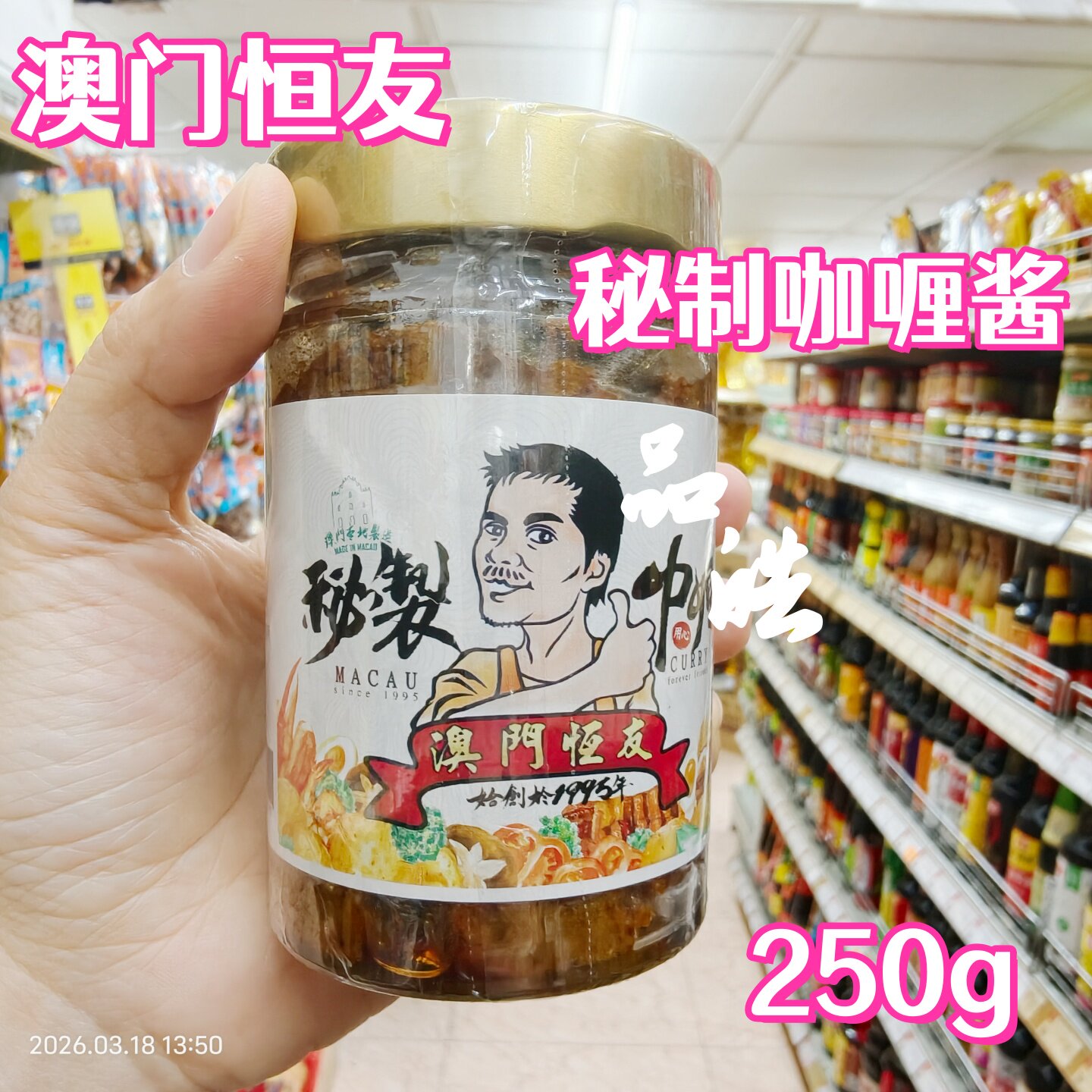 26新装澳门正品恒友秘制咖喱250g澳门秘制咖哩牛杂底料调味酱料