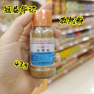 正品进口香港制造冠益华记孜然粉42g烧烤配料厨房调味料卤肉鸡翅