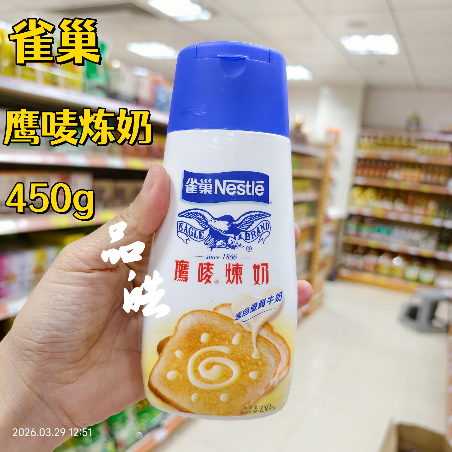 正品进口西班牙雀巢鹰唛樽瓶装炼奶低脂原味450g甜点早餐面包搭配