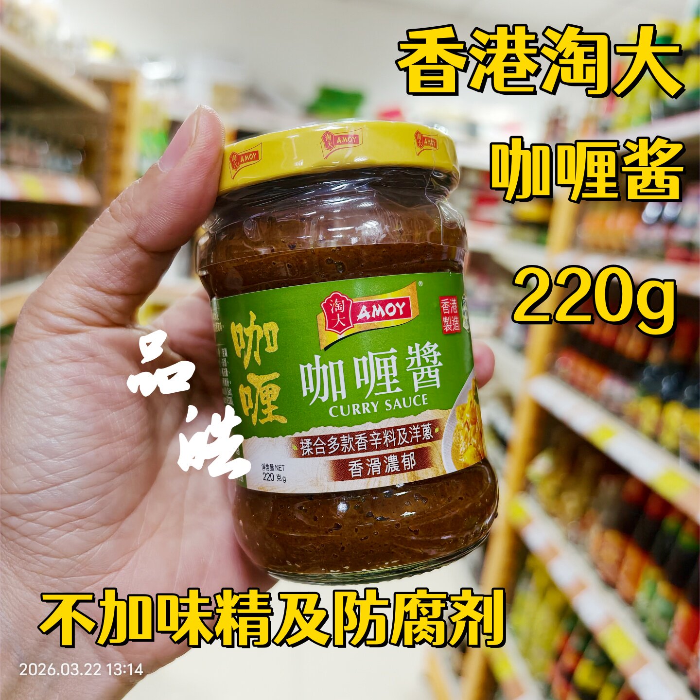 正品进口香港制造淘大咖喱酱220g瓶装港版咖喱薯仔鸡翼/猪扒/鱼蛋