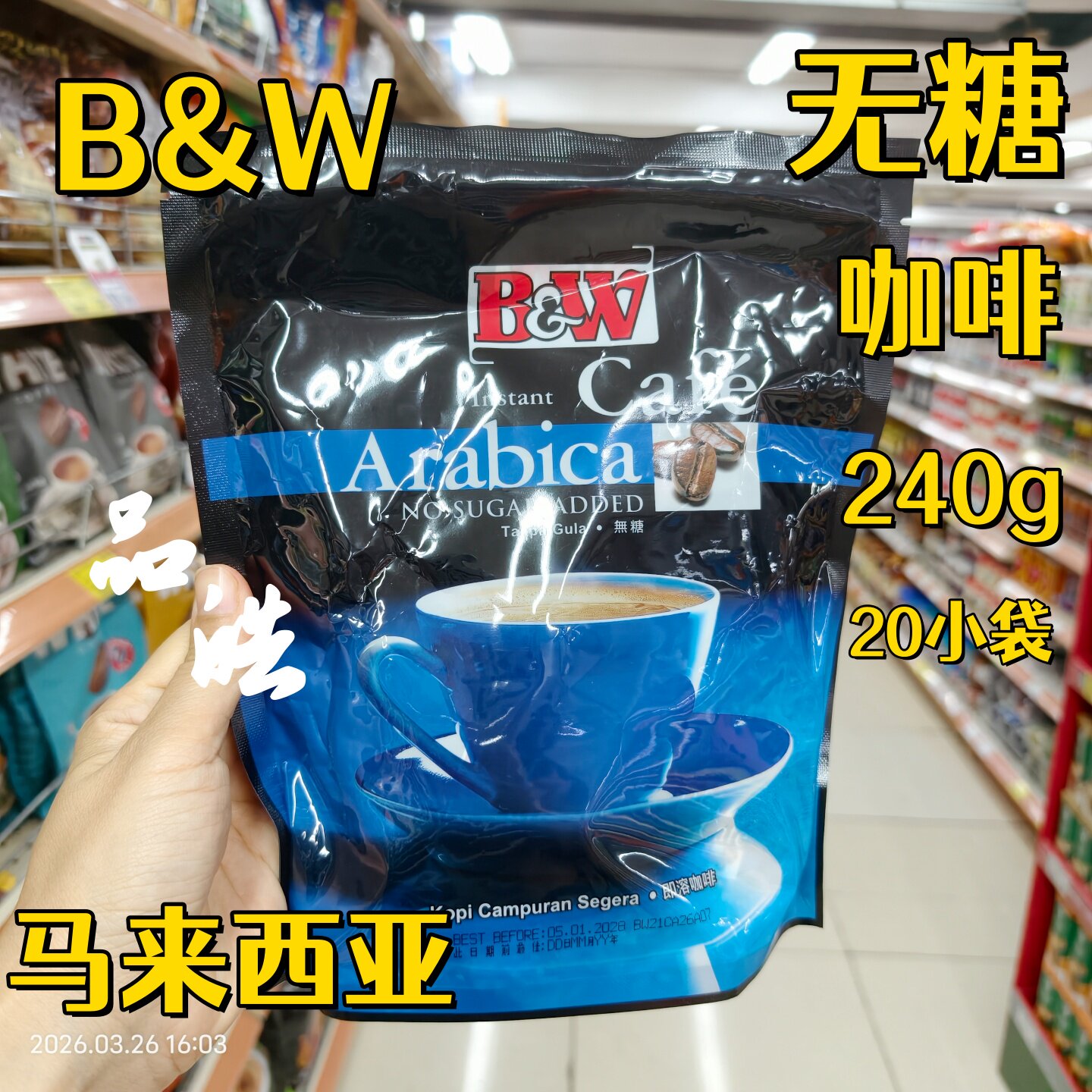 正品进口马来西亚B&W Arabica cafe阿拉比卡无糖2合1即溶咖啡240g