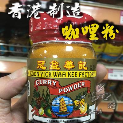 香港冠益华记咖喱粉煮菜调味品