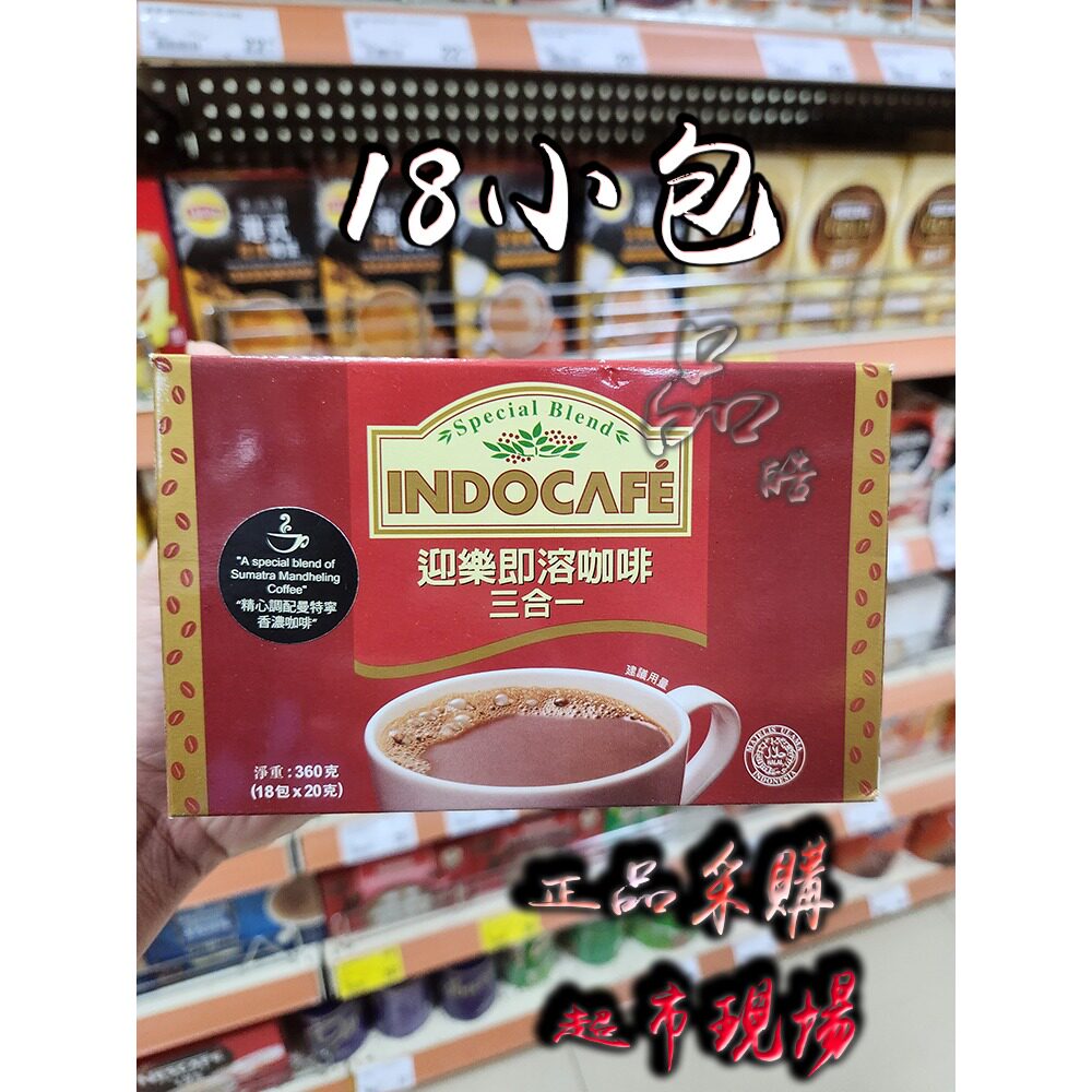 正品印尼进口迎乐Indocafe原味速溶特浓3合1即冲咖啡盒装360g18包