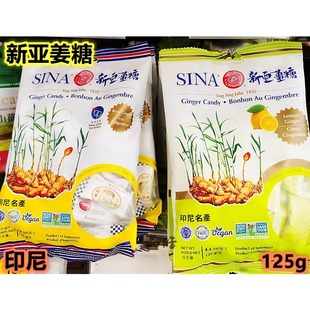拍2包包邮 印尼特产新亚姜糖 原味/柠檬味 生姜姜汁软糖125g 袋装