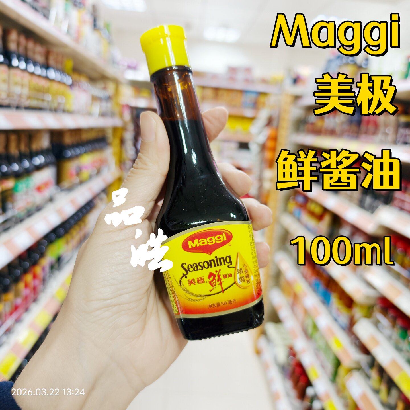 正品进口代购港版香港美极鲜味酱油 瓶装调味品调味汁100ml/200ml