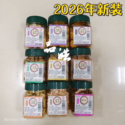 澳门特色甘草话梅川贝八仙果