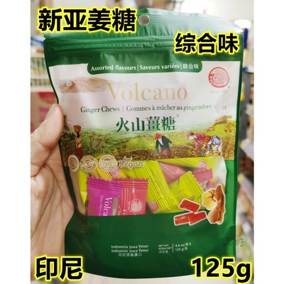 印尼新亚姜汁软糖综合口味