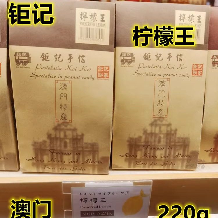 拍2包包邮澳门钜记特产薄荷柠檬王/柠檬汁姜/冬姜220g袋装蜜饯干,零食/坚果/特产,蔬果干/香菇干/混合果干,淘宝优惠券,粉丝福利购,淘宝优惠卷