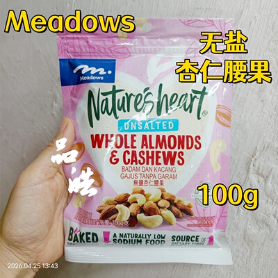 meadows无盐杏仁腰果蜂蜜烤杏仁