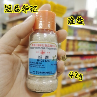 正品进口香港冠益华记淮盐42g瓶装 卤肉焖鸡猪手厨房调味酱料家用