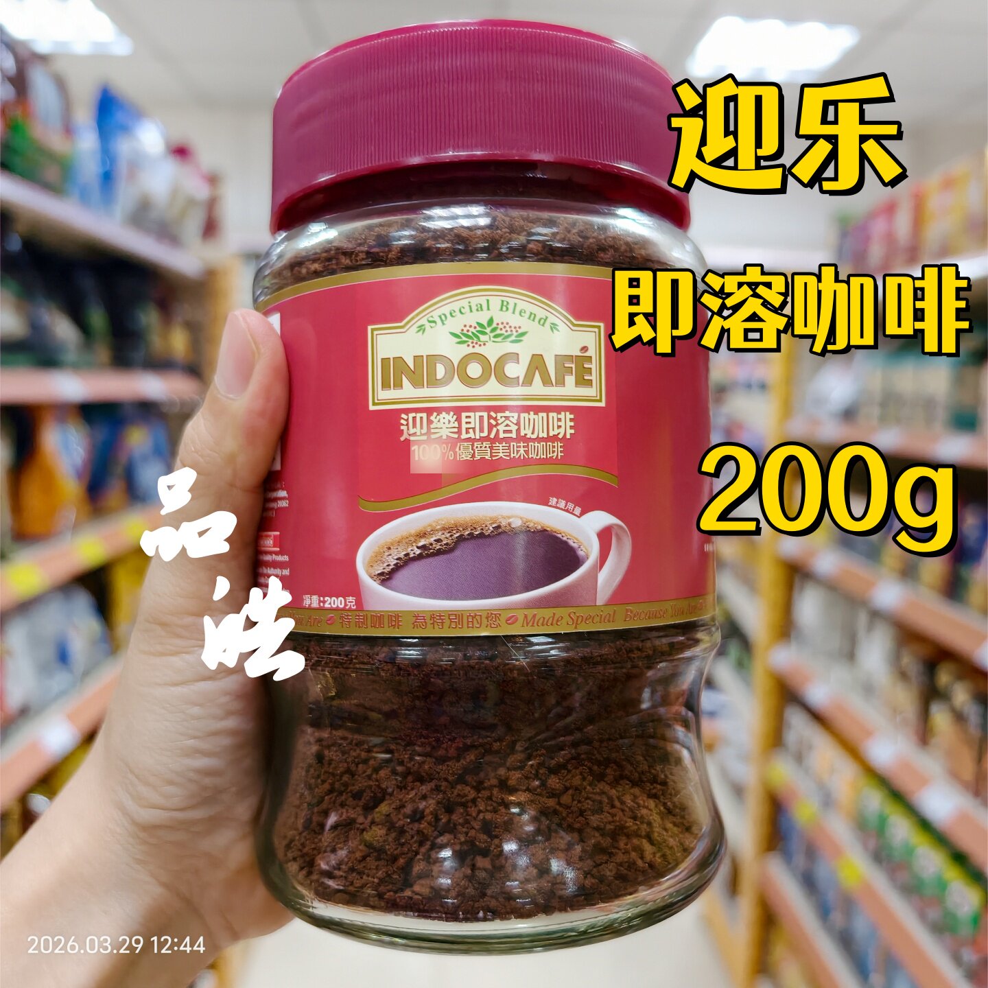 正品 印尼进口 迎乐INDOCAFE罐装优质美味即冲速溶咖啡200g
