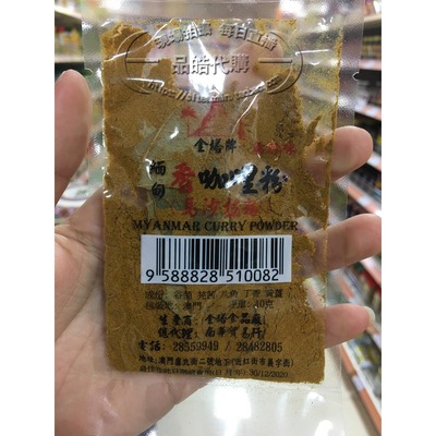 澳门正品金塔缅甸印度10g咖哩粉