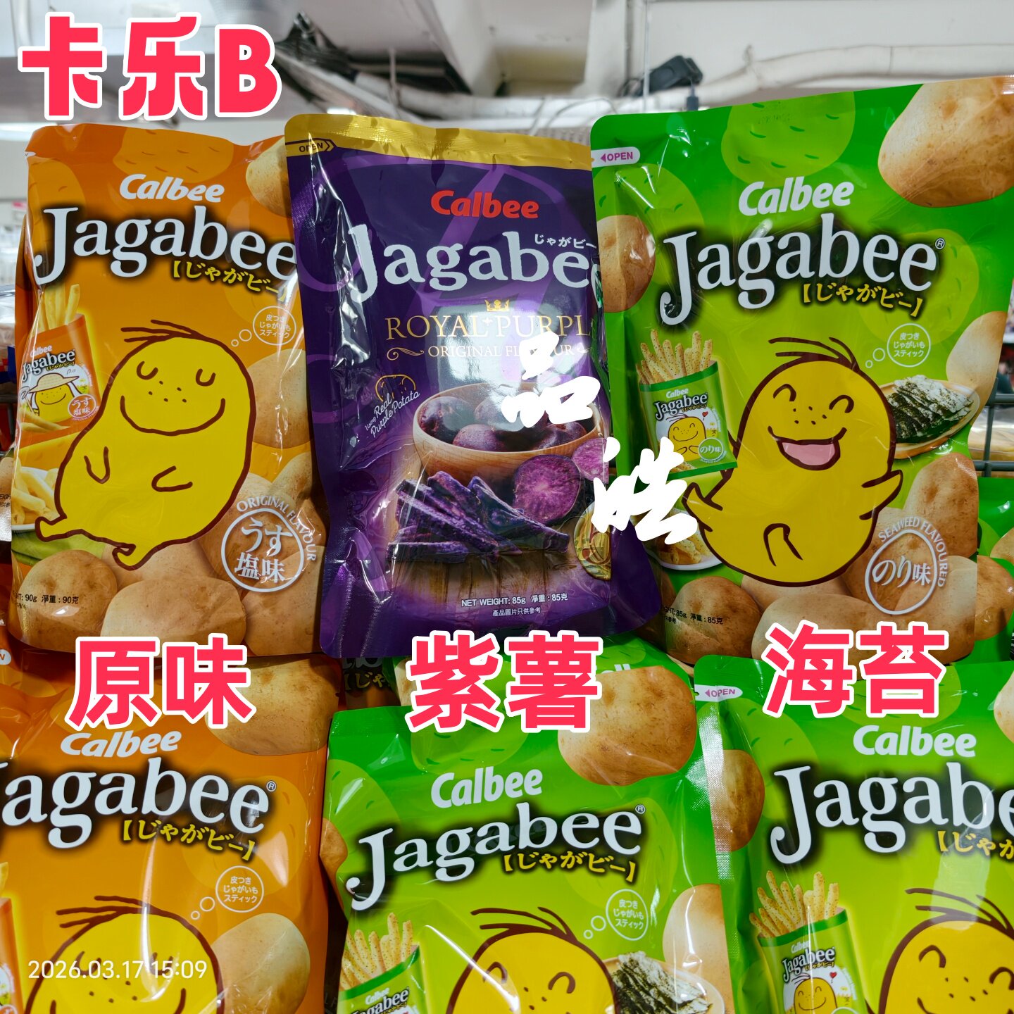 香港进口港版Calbee卡乐B原味海苔紫薯薯条袋装香脆独立小包装
