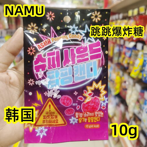 韩国NAMU跳跳爆炸糖10g小包装