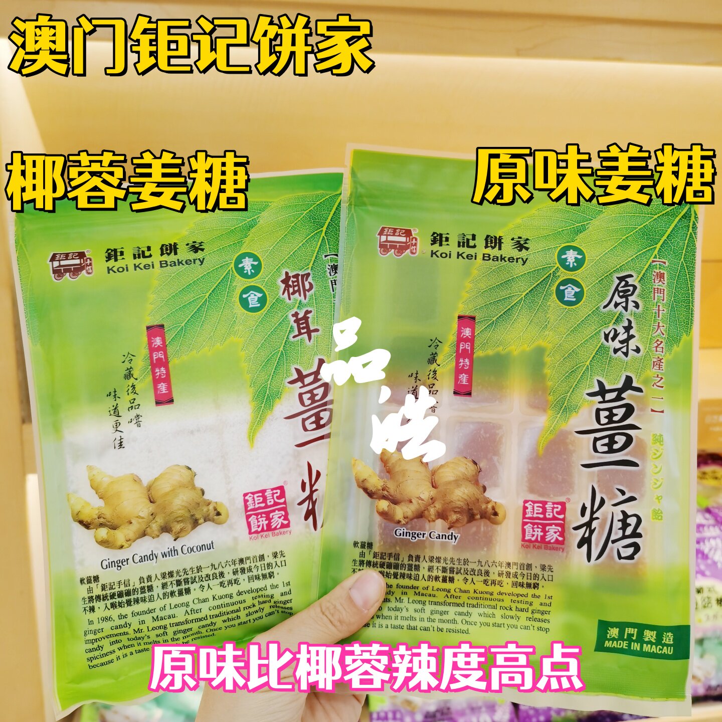 包邮澳门手信特产钜记饼家原味姜糖椰蓉姜糖姜汁软糖100g零食