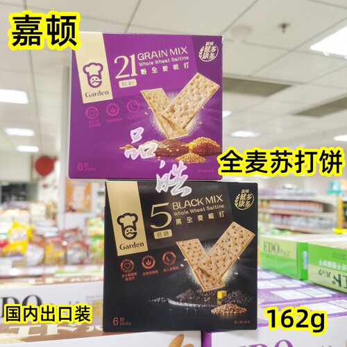 嘉顿21谷5黑全麦苏打饼干