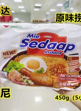 代购印尼sedaap喜达拌面原味脆香鸡味网红泡面捞面速食方便面450g
