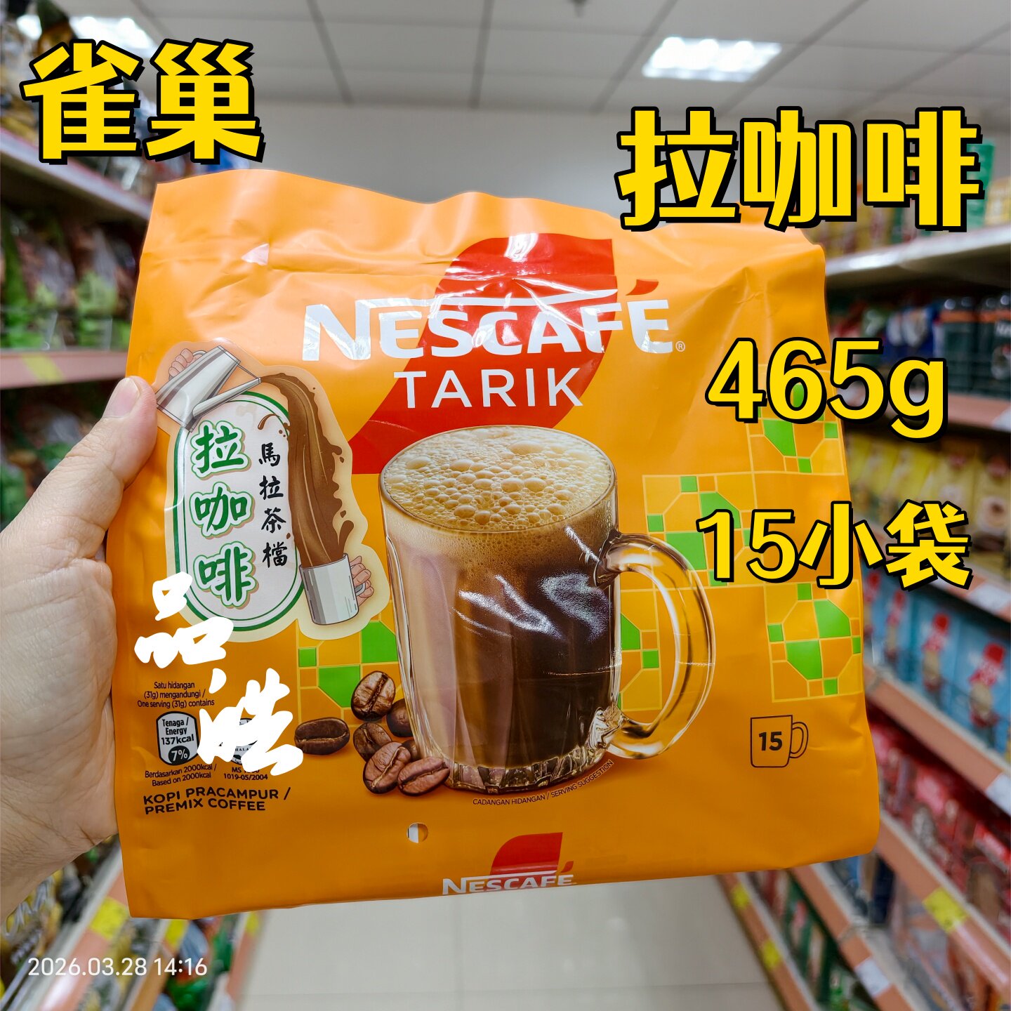 马来西亚雀巢马拉风味即溶拉咖啡