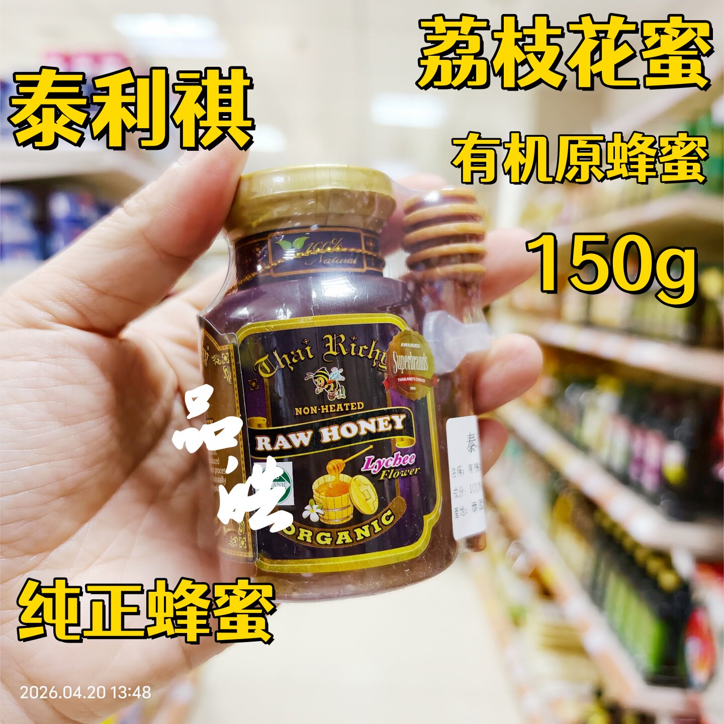 ThaiRichy泰利祺龙眼青柠荔枝野花蜜纯正天然有机蜂蜜 不添加150g