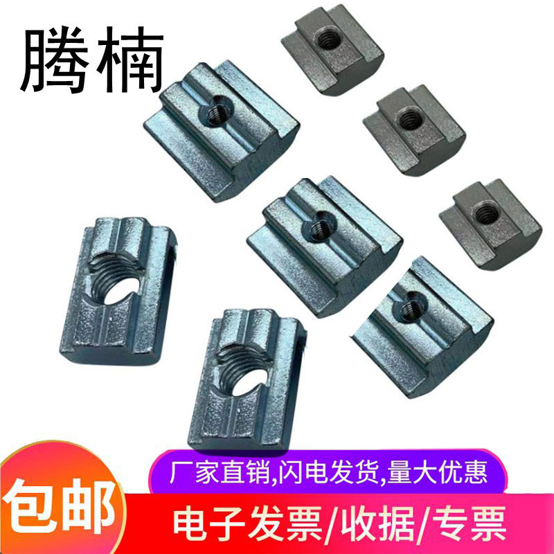 欧标铝型材螺帽弹性螺母