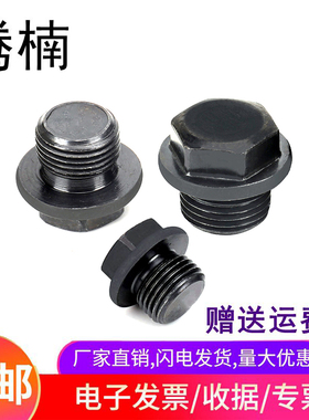 JB1000碳钢发黑外六角堵头M8-M60螺塞G1/8-2寸丝堵螺堵管堵油塞