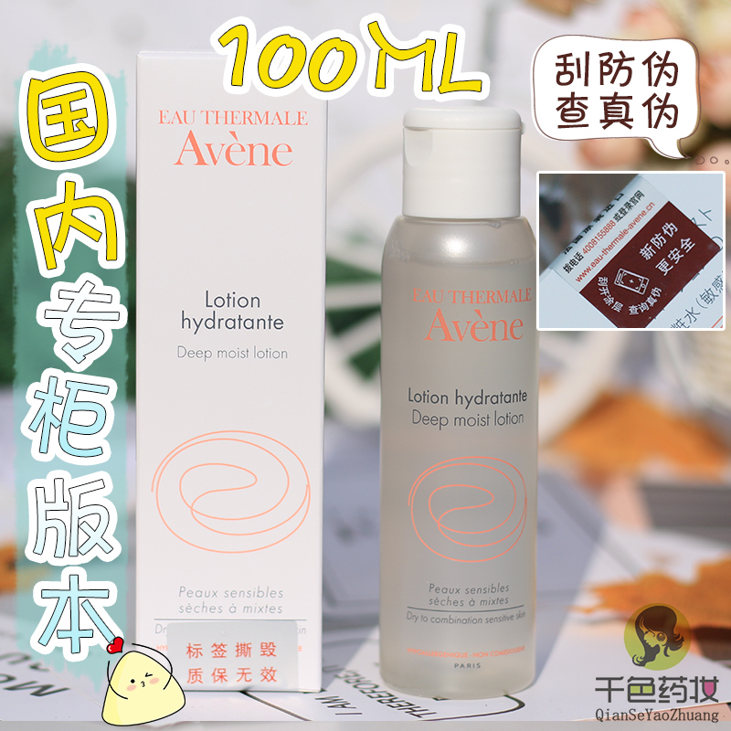 Avene雅漾恒潤保濕水100ml 保濕潤膚水爽膚水柔膚水 19.11月