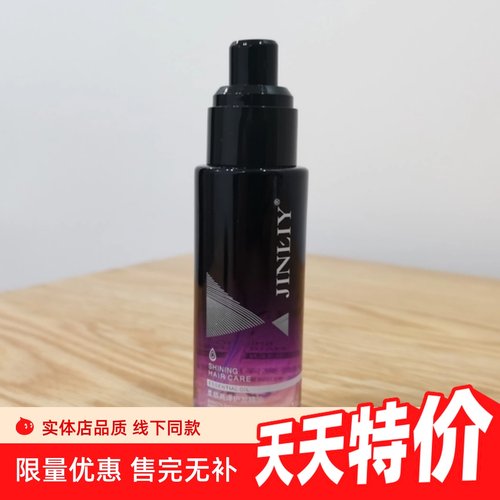 JINLIY金利源柔顺亮泽女生护发精油柔顺修复受损防毛躁免洗护理