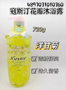 蔻斯汀花瓣沐浴露720g持久留香