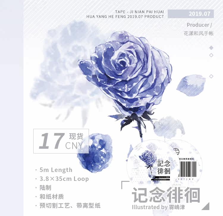 Something New A gentle wind July New products Remembering wandering Precut And paper tape PDA decorationin the Electronic Dictionary/Electronic paper book/Stationery , Adhesive Supplies , And paper tape category - from Buy2taobao.com to provide professional Taobao agent buy service