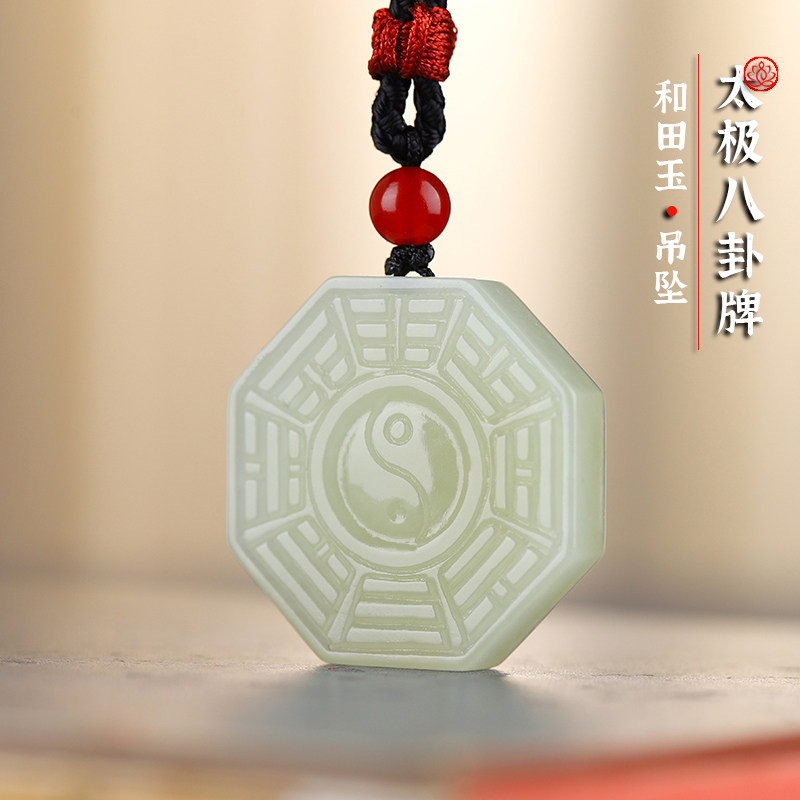 天然和田玉太极八卦牌玉吊坠