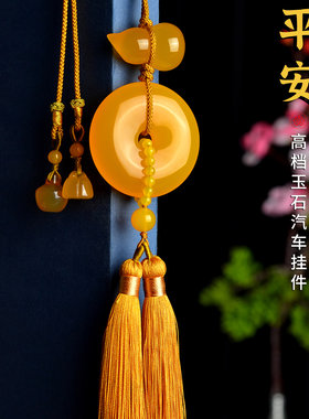 新中式黄玛瑙平安扣葫芦车挂