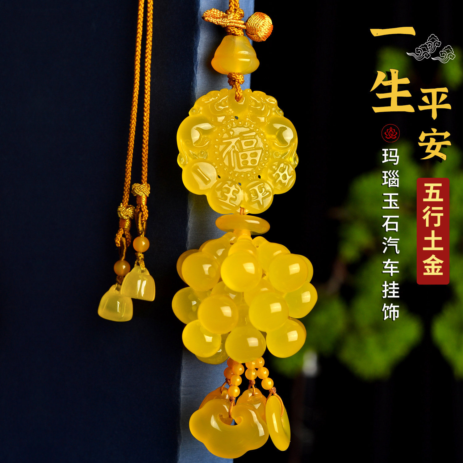 黄玛瑙玉髓平安葫芦貔貅汽车挂饰